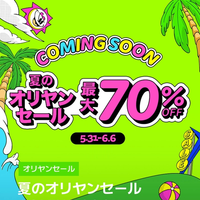 【最大70%OFF】2026年「夏のオリヤンセール」が5月31日からスタート!限定クーポンや豪華特典など見逃せないポイントを徹底解説