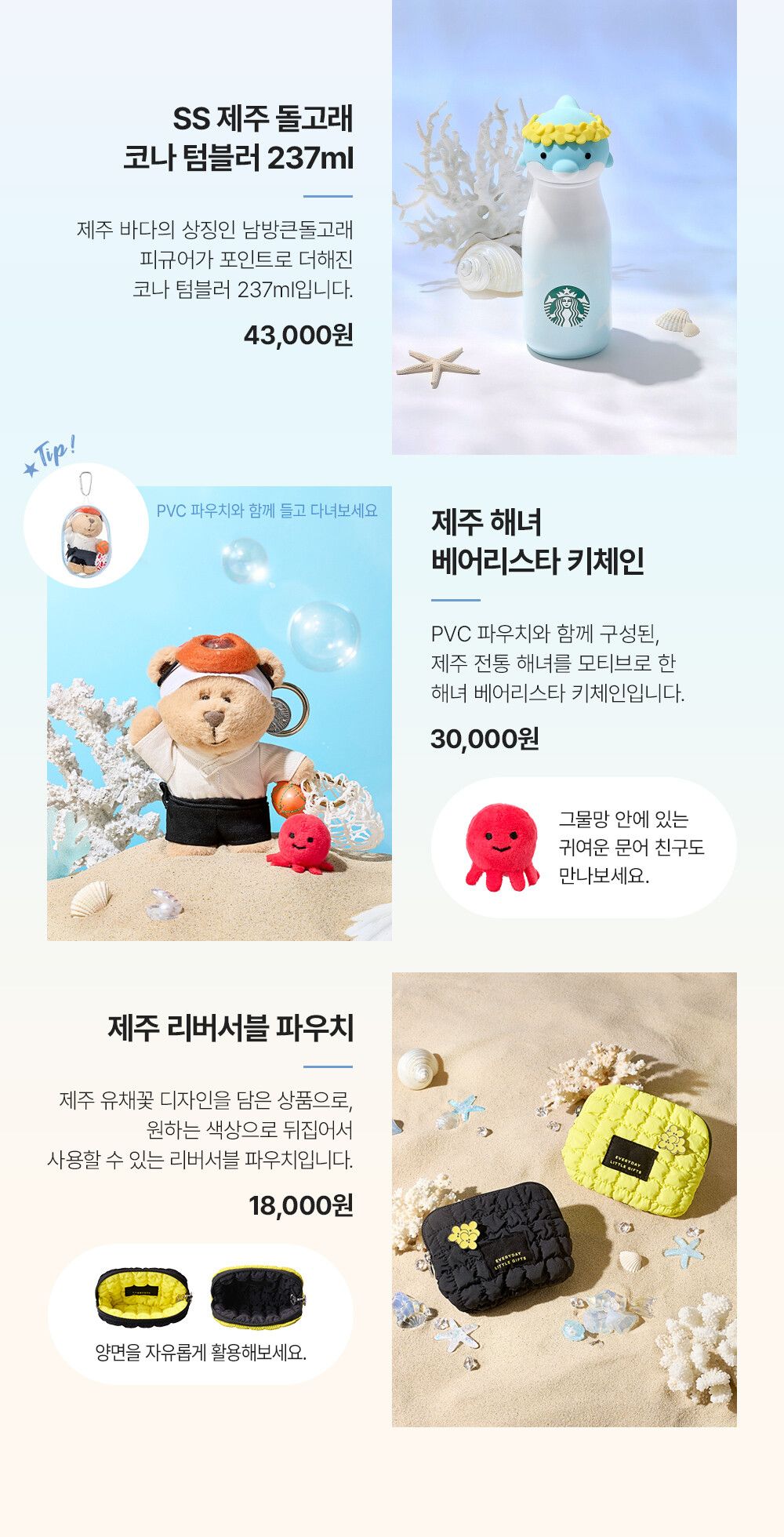 韓国スタバ】3月26日発売！済州島でしか買えない限定MD「Sparkling