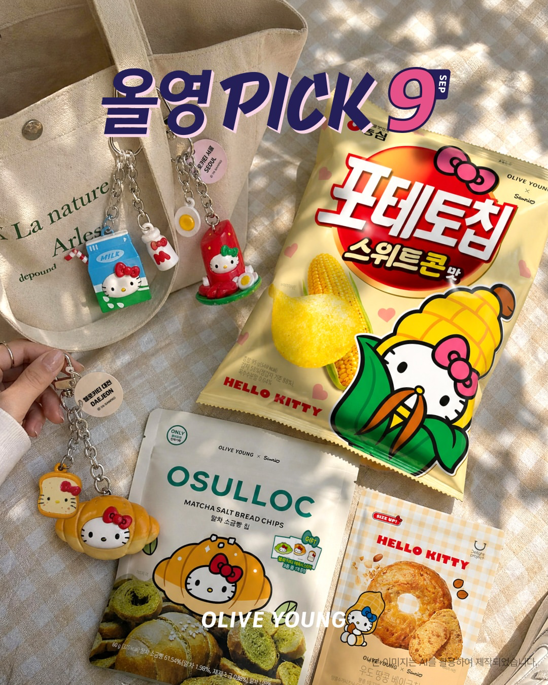 【オリーブヤング】お土産に激推し！9月オリヤンPICKのハローキティ「ご当地グルメコラボ」お菓子特集