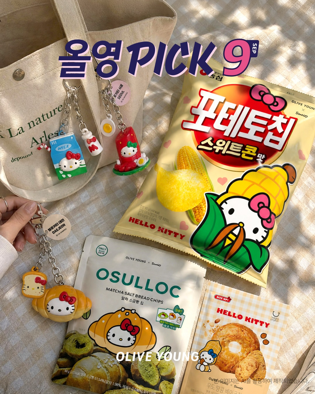 【オリーブヤング】お土産に激推し!9月オリヤンPICKのハローキティ「ご当地グルメコラボ」お菓子特集
