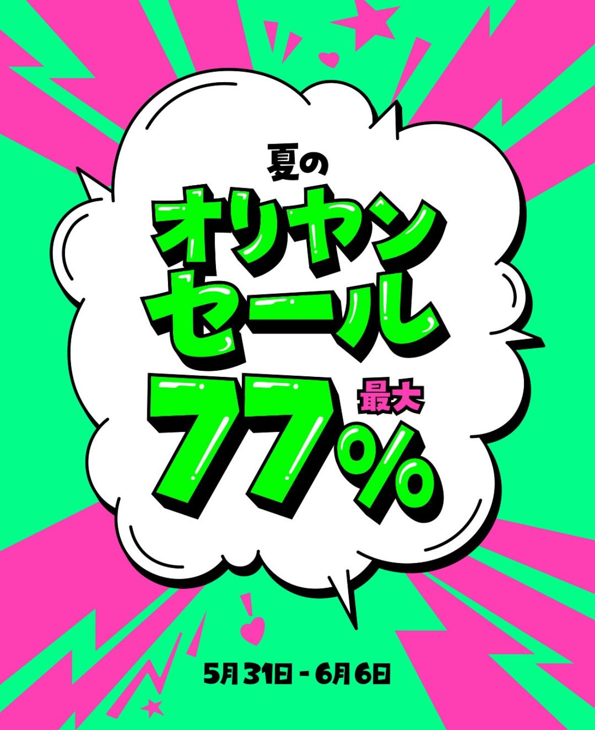 【本日最終日】OLIVE YOUNG（オリヤン）最大77%オフセール、日本からも正規購入可能