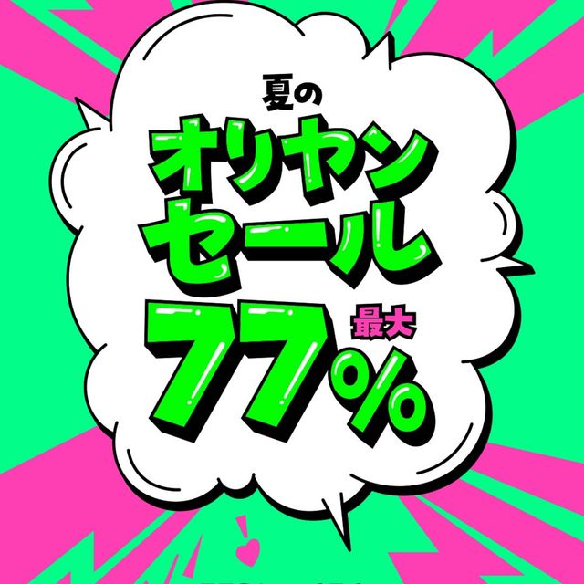 【本日最終日】OLIVE YOUNG(オリヤン)最大77%オフセール、日本からも正規購入可能