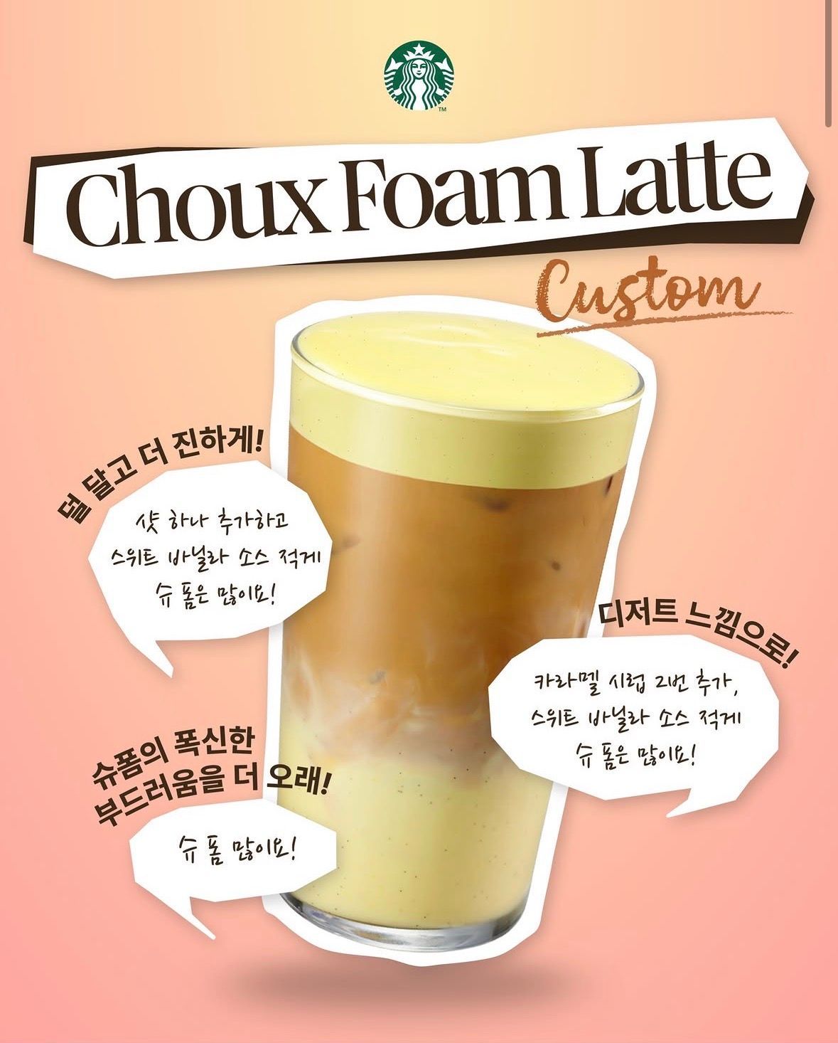 【韓国スタバ】伝説のメニューが復活！「シュークリームラテ」を200%楽しむための公式おすすめ神カスタム3選