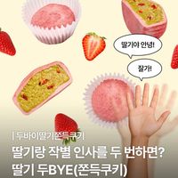 【韓国コンビニ】伝説のコラボ第2弾!ピンクの新作「ドバイストロベリーもちもちクッキー」が5月27日より限定登場