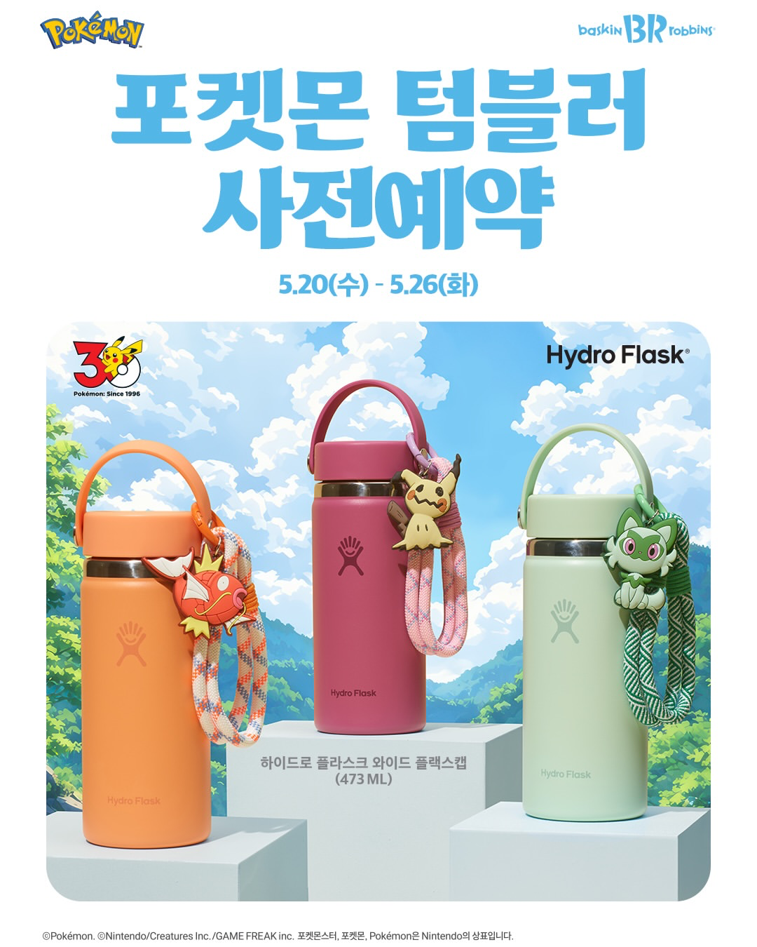 【韓国31】ポケモン×ハイドロフラスクの最強コラボ！限定タンブラー3種が5月20日より事前予約スタート