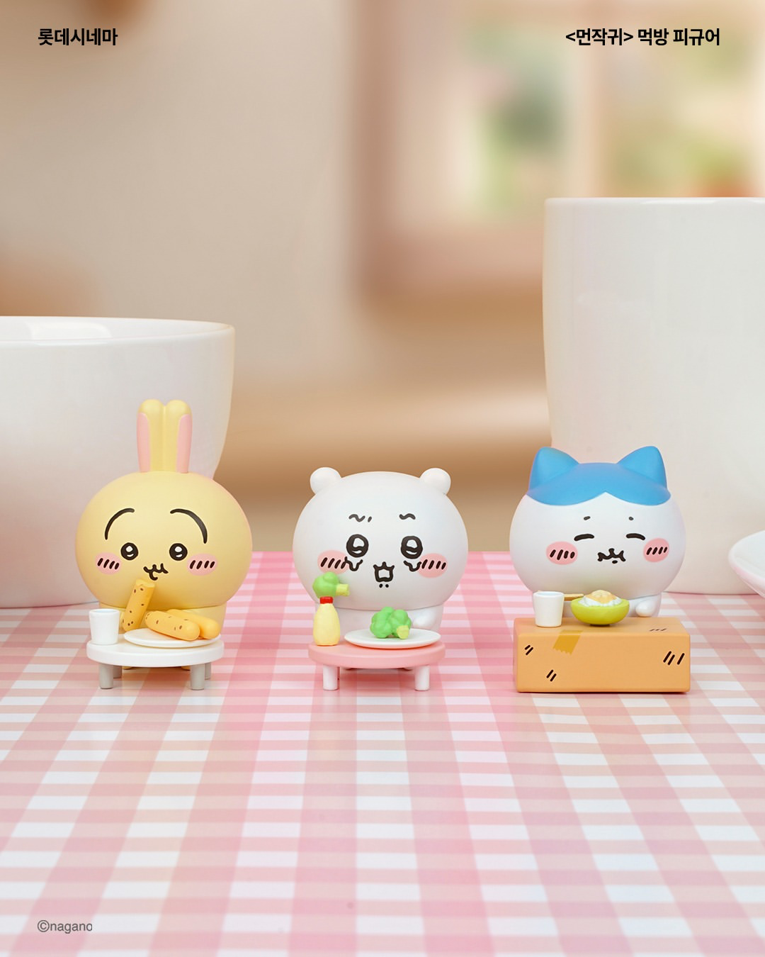 【韓国限定】ロッテシネマから「ちいかわ」モッパンフィギュアが新登場！食事を楽しむ姿が可愛すぎると話題に