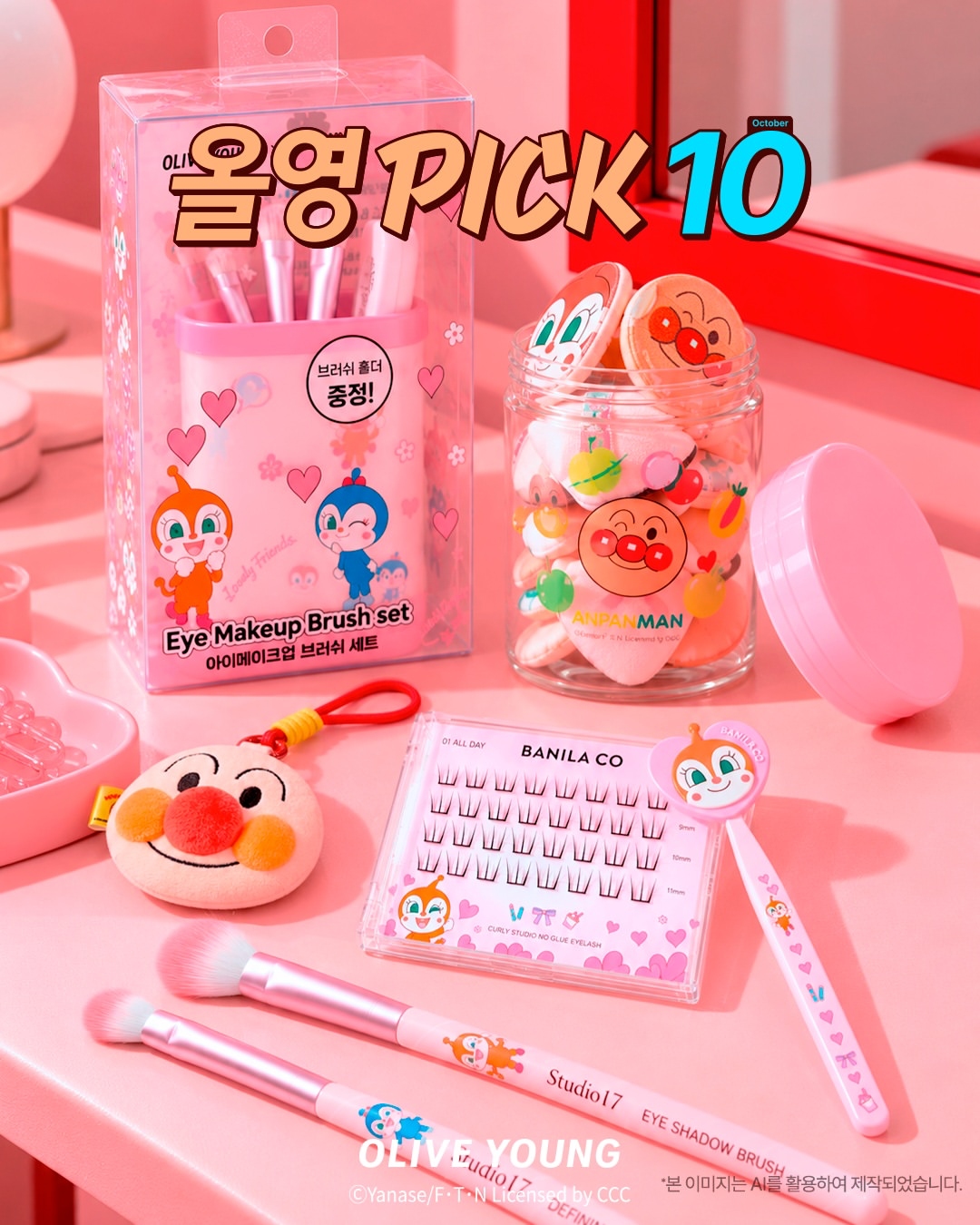 韓国オリーブヤング×アンパンマン！10月注目のコラボコスメ＆グッズ全4ブランドを紹介