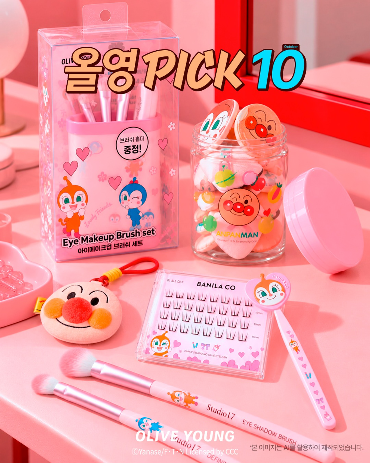 韓国オリーブヤング×アンパンマン!10月注目のコラボコスメ&グッズ全4ブランドを紹介