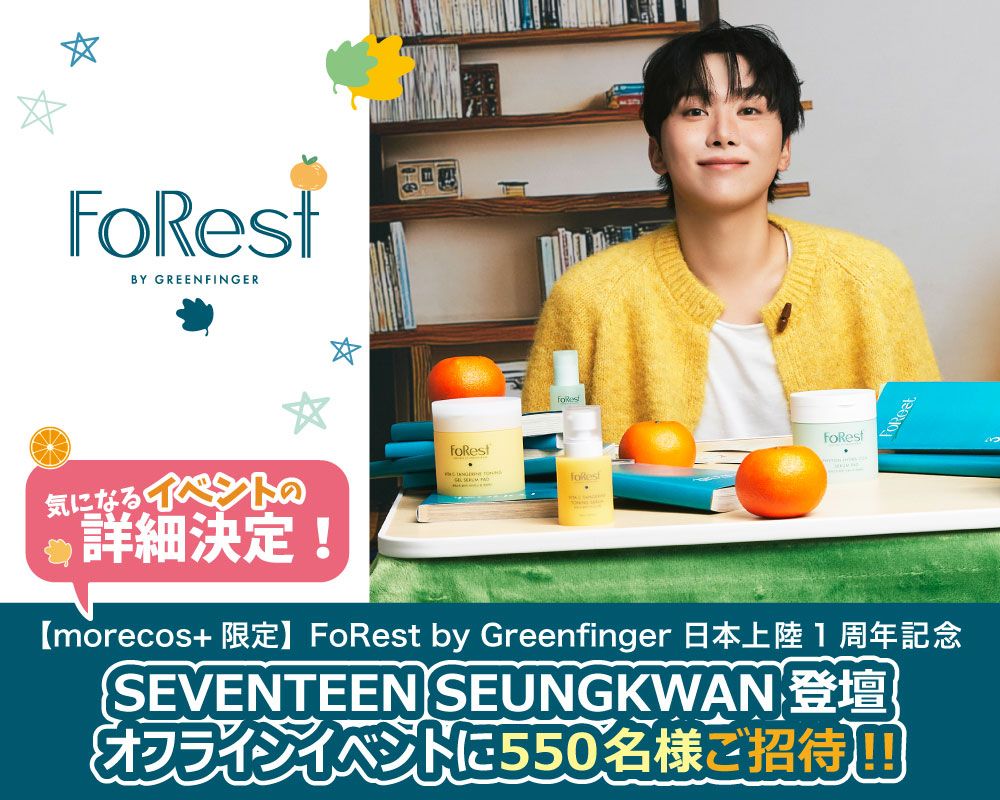 SEVENTEEN SEUNGKWAN×FoRest by Greenfinger｜1周年記念イベント決定＆新ビジュアル公開、550名招待