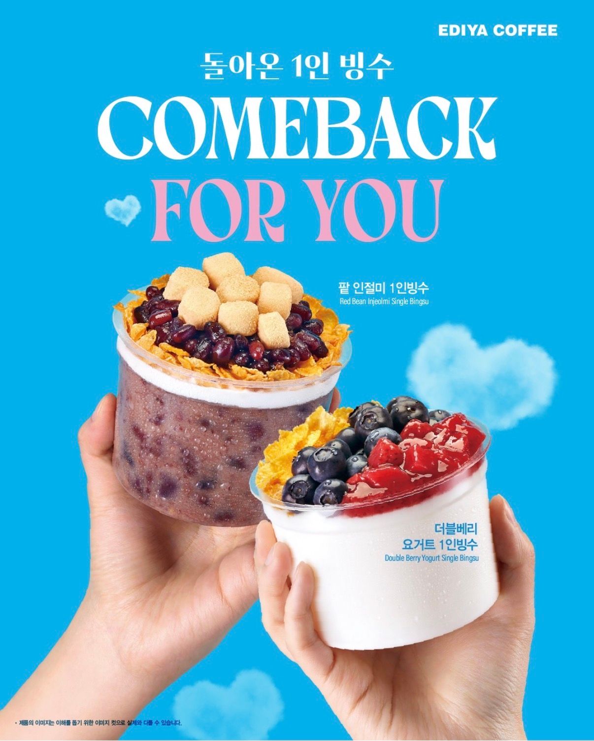 【韓国イディヤコーヒー】夏の定番「1人ピンス」が復活！一人でも気軽に楽しめる絶品ひんやりスイーツ