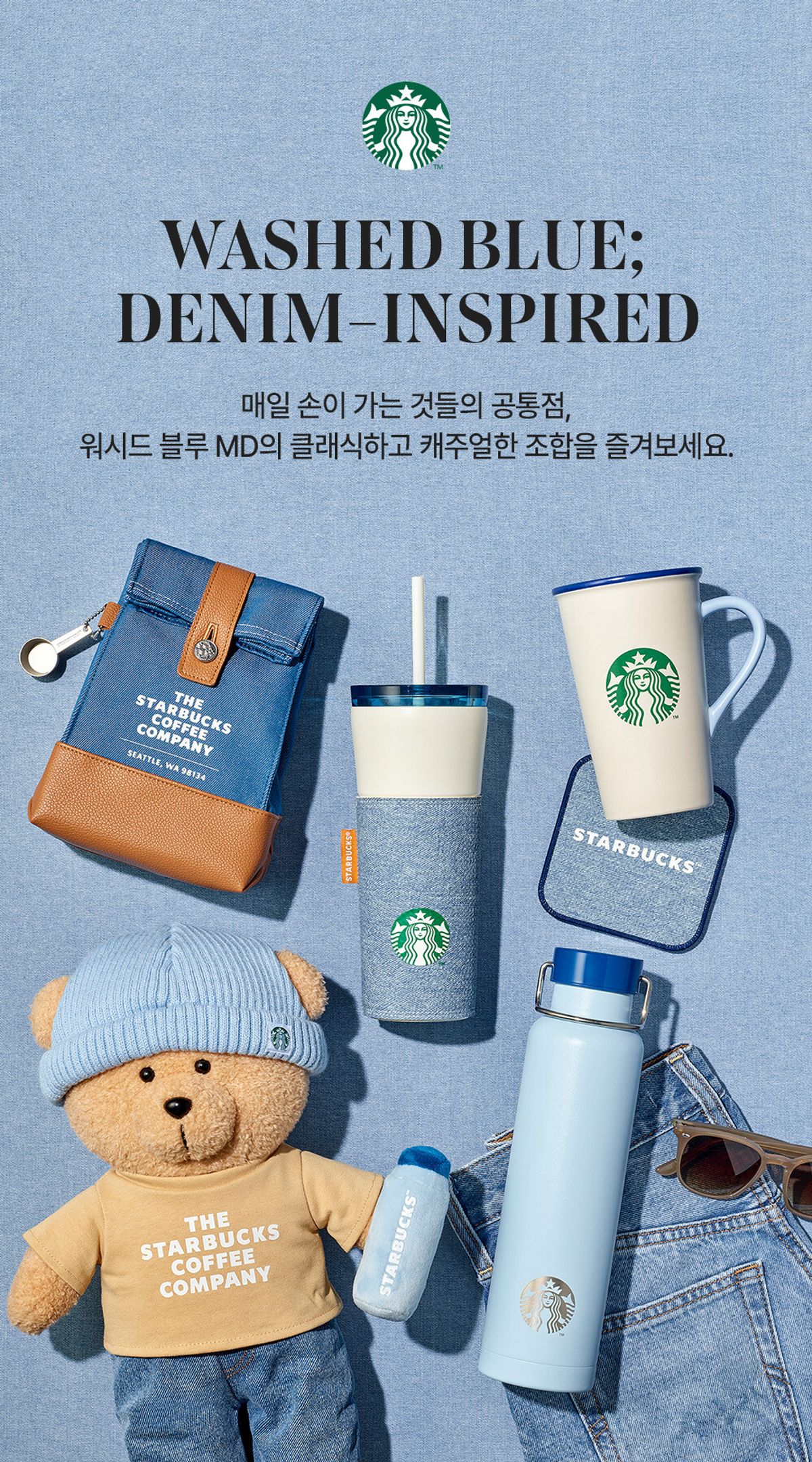 【韓国スタバ】デニム風デザインが可愛すぎる!新作「WASHED BLUE」コレクション全ラインナップ