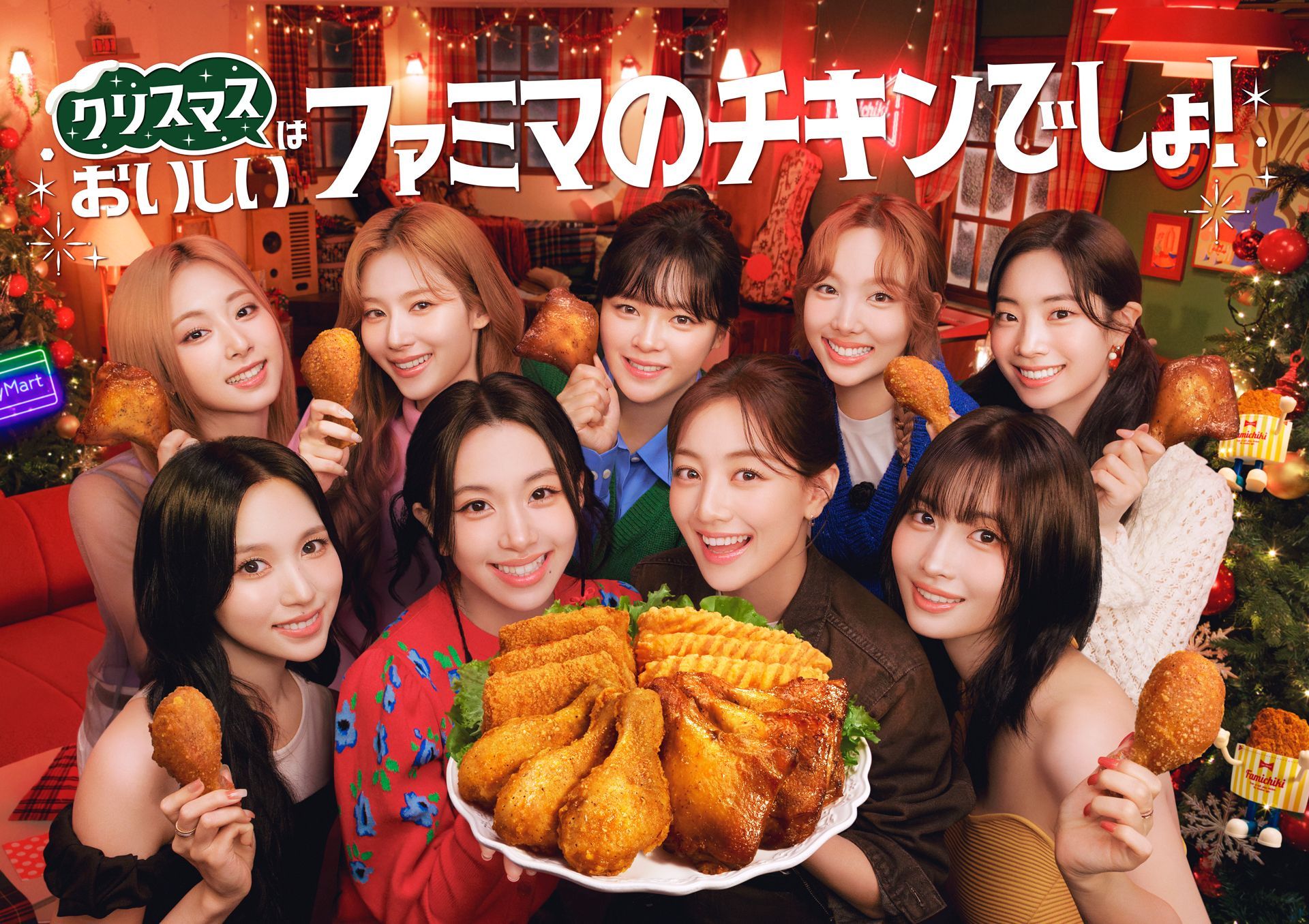 TWICEが全員集合！ファミマの新TVCMでクリスマスパーティーを披露🎄