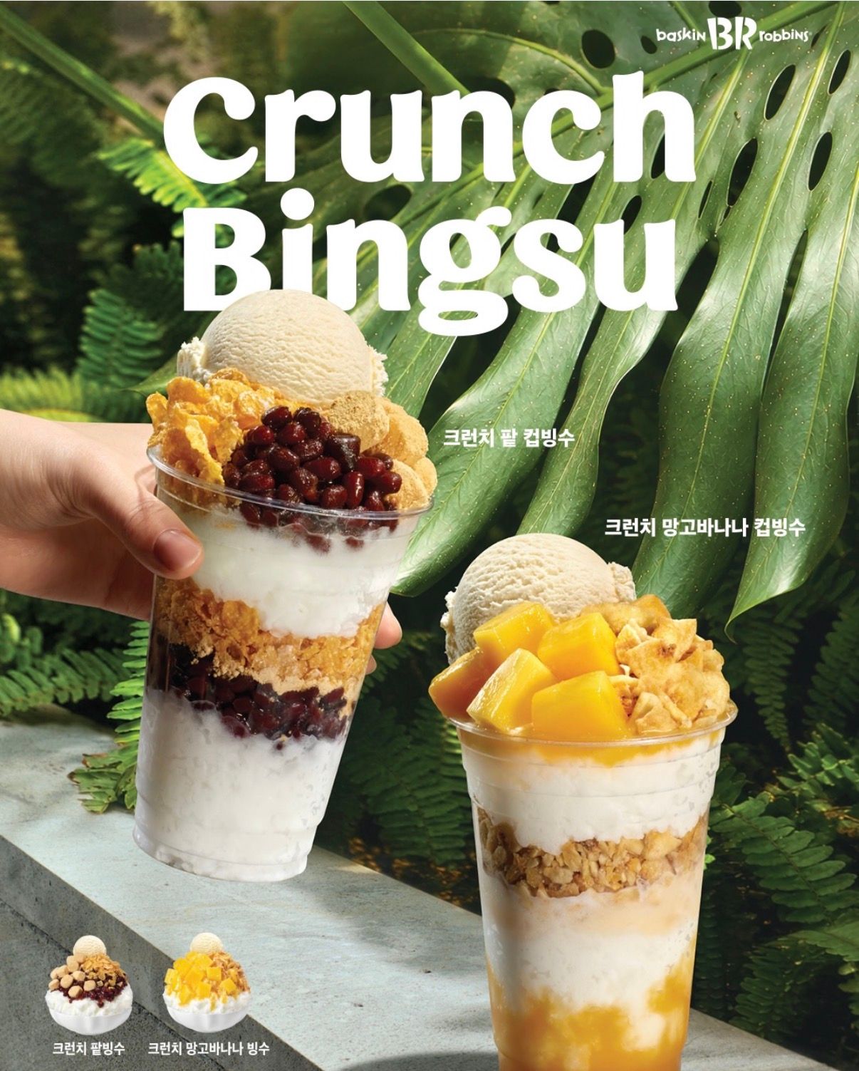 【韓国31】ザクザク食感がたまらない！韓国バスキンラビンスから夏の新作「クランチカップピンス」2種が登場