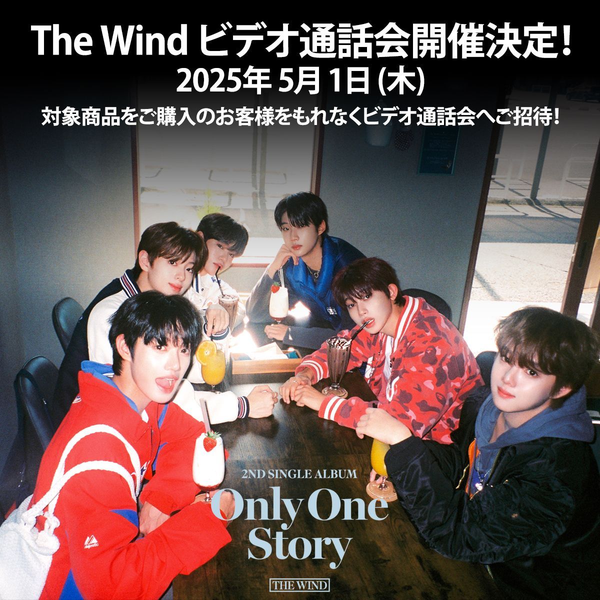 The Wind、2ndシングル『Only One Story』ビデオ通話会特典付き輸入盤が発売決定！