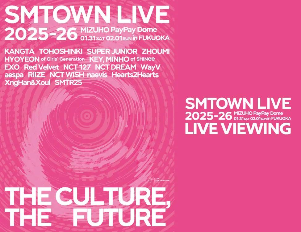 SMTOWN LIVE 2025-26 in FUKUOKA ライブ・ビューイング開催決定！30周年記念公演を全国映画館で生中継