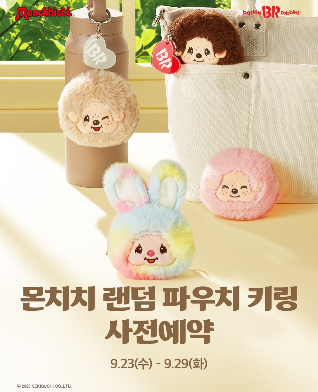 【韓国31】レアキャラも！アイスがモチーフの「モンチッチ ポーチキーリング」が登場