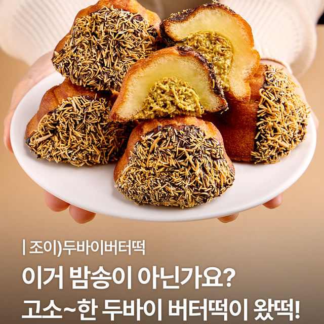 【韓国コンビニCU】ドバイチョコ×バター餅が奇跡の合体!新作「ドバイバター餅」がSNSで可愛すぎると話題