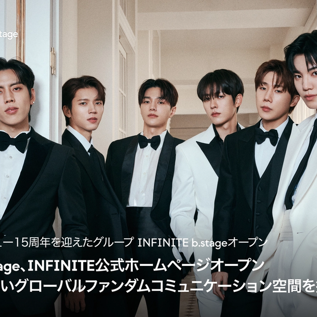 INFINITE、公式ホームページをb.stageでオープン!グローバルファンダムとの絆を強化