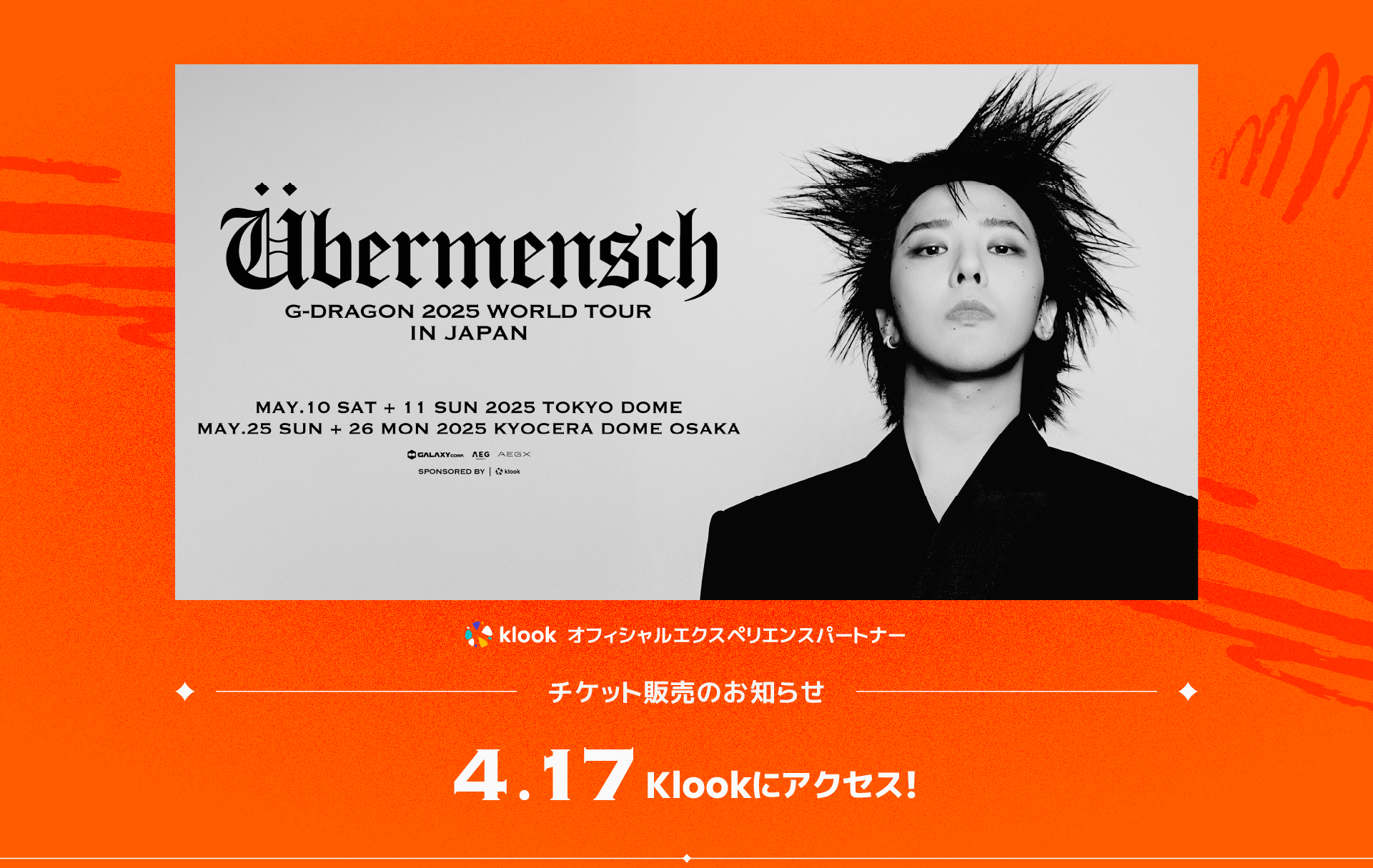 G-DRAGON、待望の日本公演がKlook限定パックで登場！チケット＋旅行クーポンセット発売