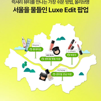オリーブヤング「Luxe Edit」3周年!MACやHERAなど豪華5ブランドのポップアップが聖水・明洞・弘大・江南で同時開催