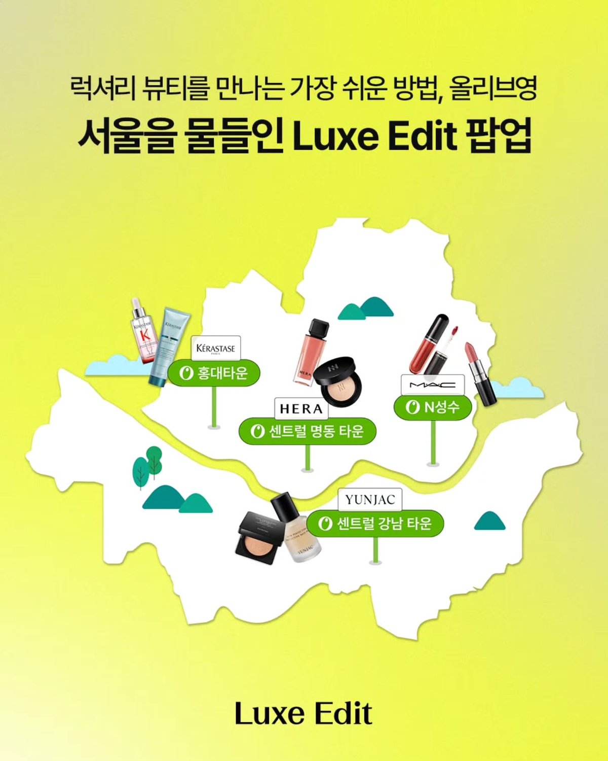 オリーブヤング「Luxe Edit」3周年!MACやHERAなど豪華5ブランドのポップアップが聖水・明洞・弘大・江南で同時開催