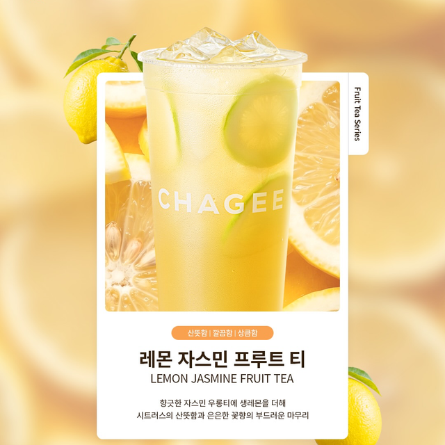 話題の中国茶ブランド「CHAGEE」から夏に飲みたい爽やかなフルーツティーが登場!