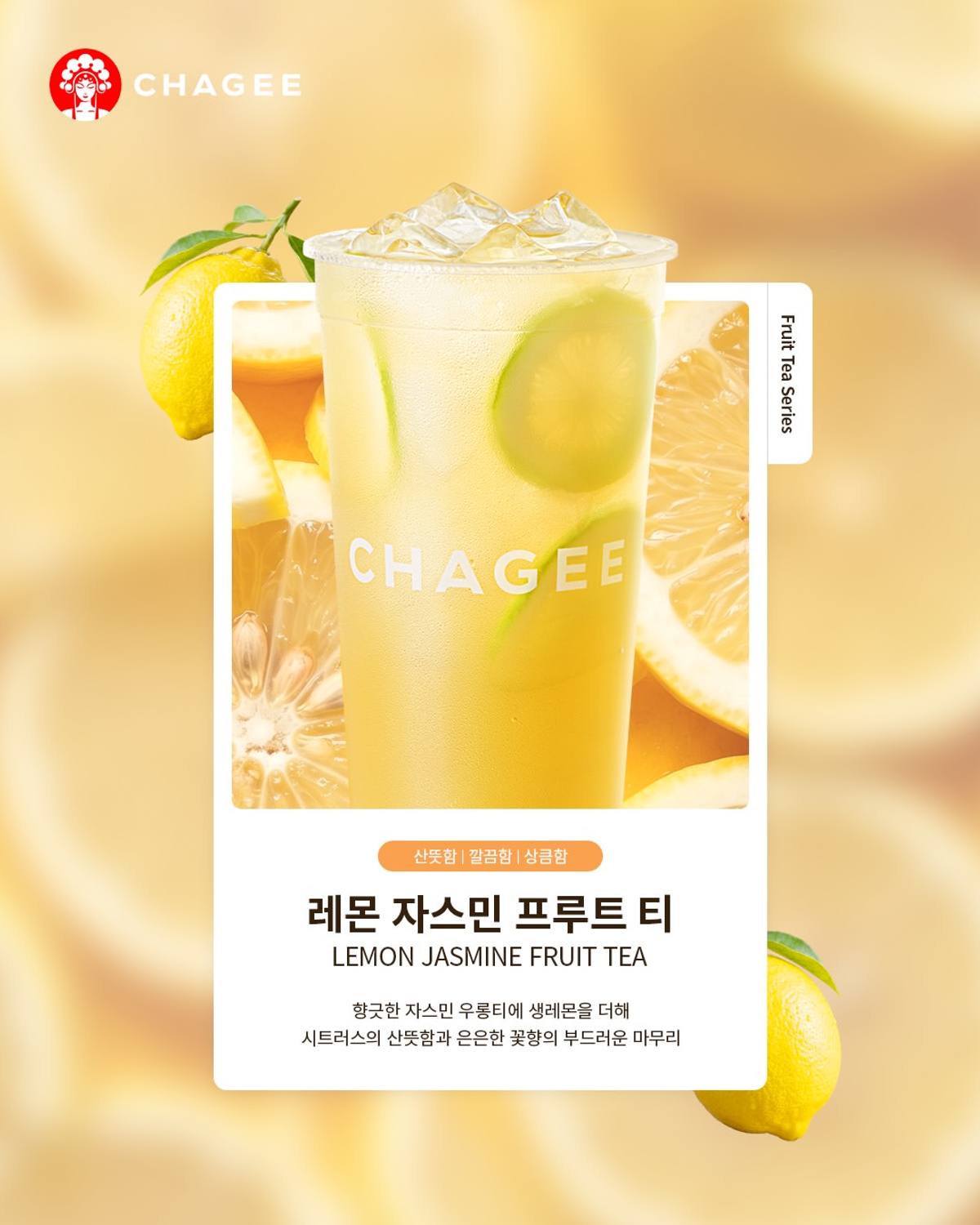 話題の中国茶ブランド「CHAGEE」から夏に飲みたい爽やかなフルーツティーが登場!