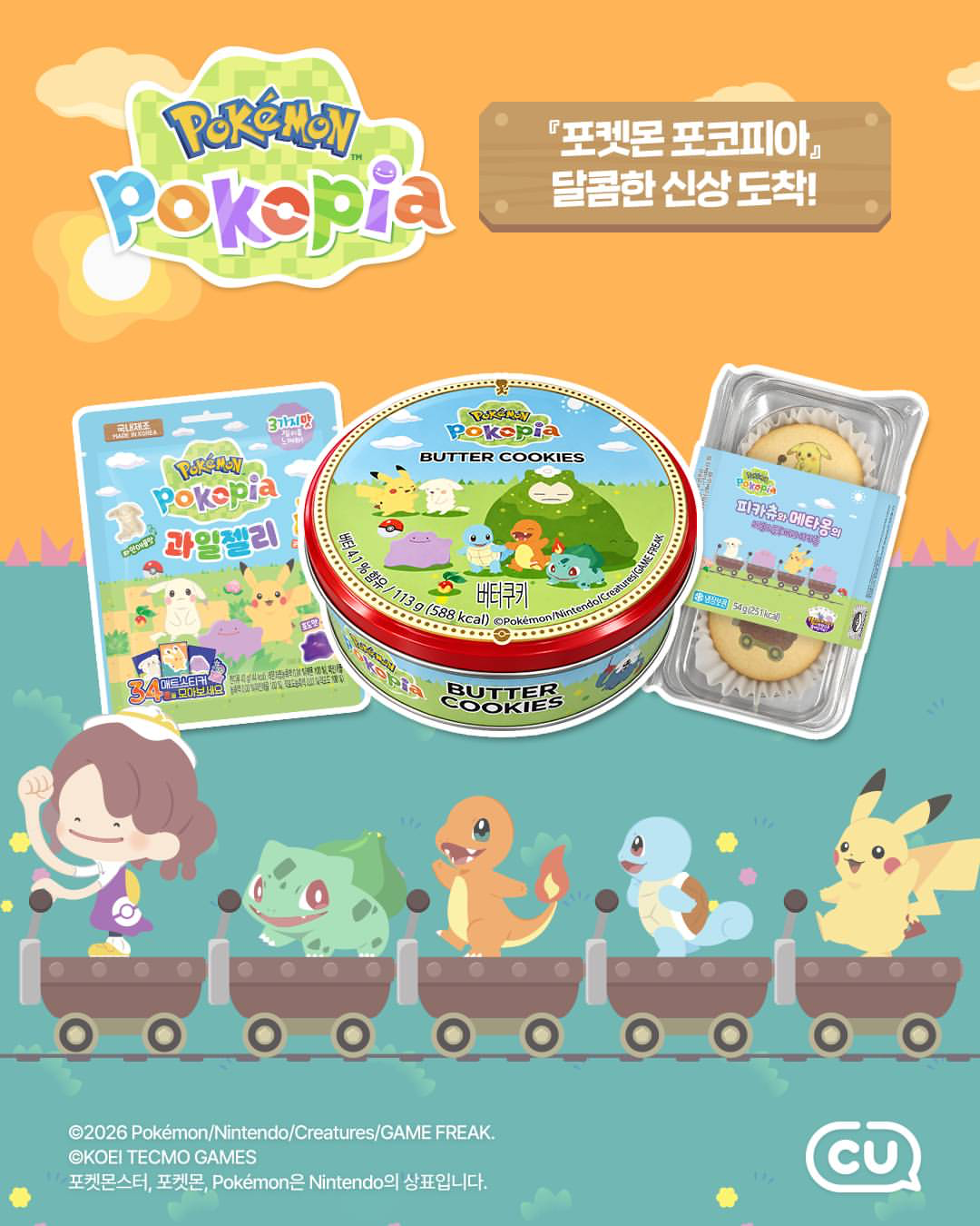 韓国CU限定！『ポケモン ポコピア』の可愛すぎる新作スイーツ3種が登場♡限定ステッカーや缶ケースに注目