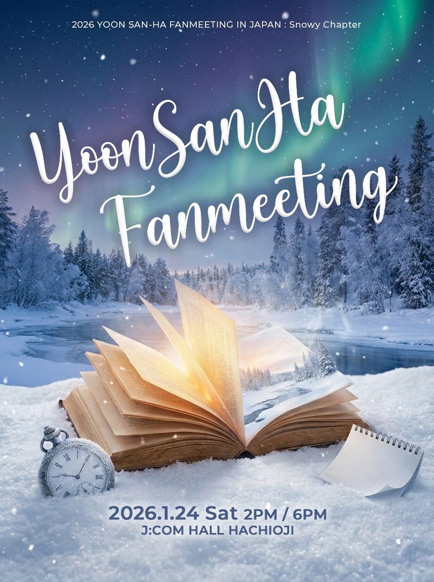 ユンサナ、日本でファンミーティング開催決定！「2026 YOON SAN-HA FANMEETING IN JAPAN : Snowy Chapter」