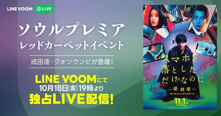 LE SSERAFIMのチェウォン、サクラとチョ・ユリ、イ・チェヨンが登場！IZ*ONE出身、ウンビ出演映画『スマホを落としただけなのに』試写会が話題に！サクラとMCきばるんとの絡みも！
