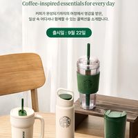 【韓国スタバ】9月22日発売!ナチュラルなグリーン&アイボリーが可愛い新作MD「LEAF TO COFFEE」全6種を徹底解説