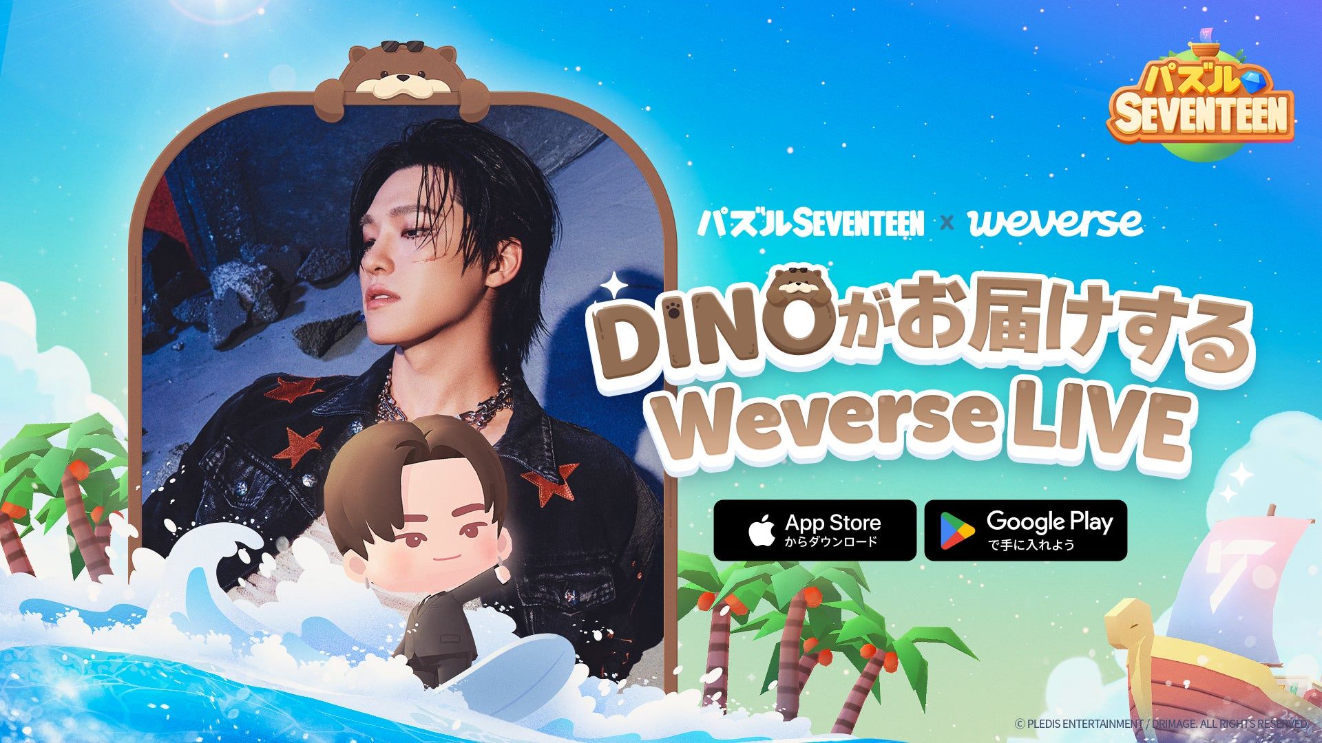 セブチ公式ゲーム『パズルSEVENTEEN』1周年。DINOが4月1日にWeverse LIVEでリアルタイム登場決定