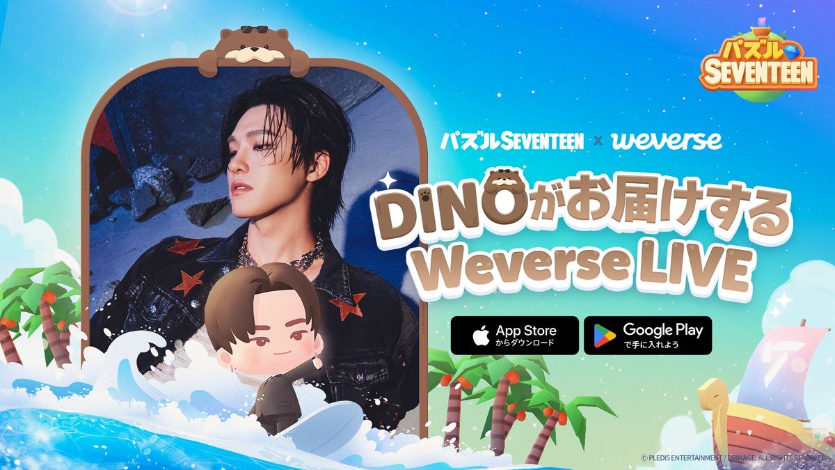 セブチ公式ゲーム『パズルSEVENTEEN』1周年。DINOが4月1日にWeverse LIVEでリアルタイム登場決定