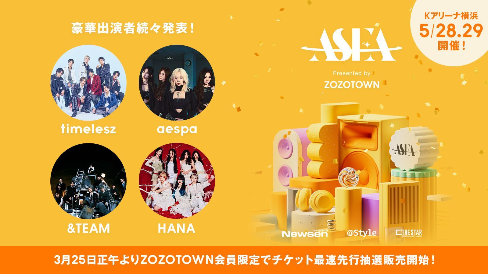 ENHYPEN、NCT WISH、NEXZ、新しい学校のリーダーズが「ASEA 2025」出演決定！K-POP豪華競演
