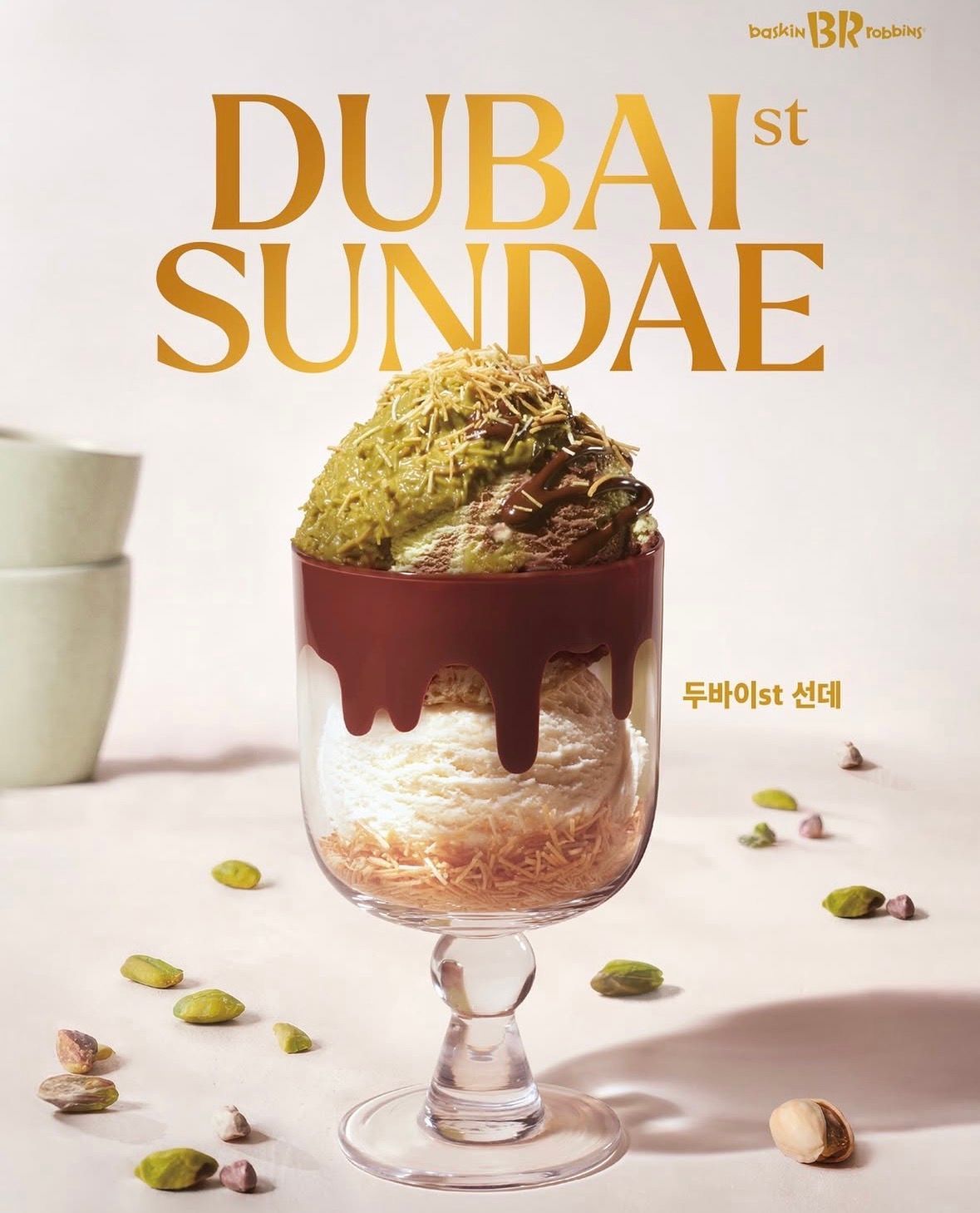 ついにサーティワンにも降臨！韓国バスキンラビンスから新作「ドバイst サンデー」が登場