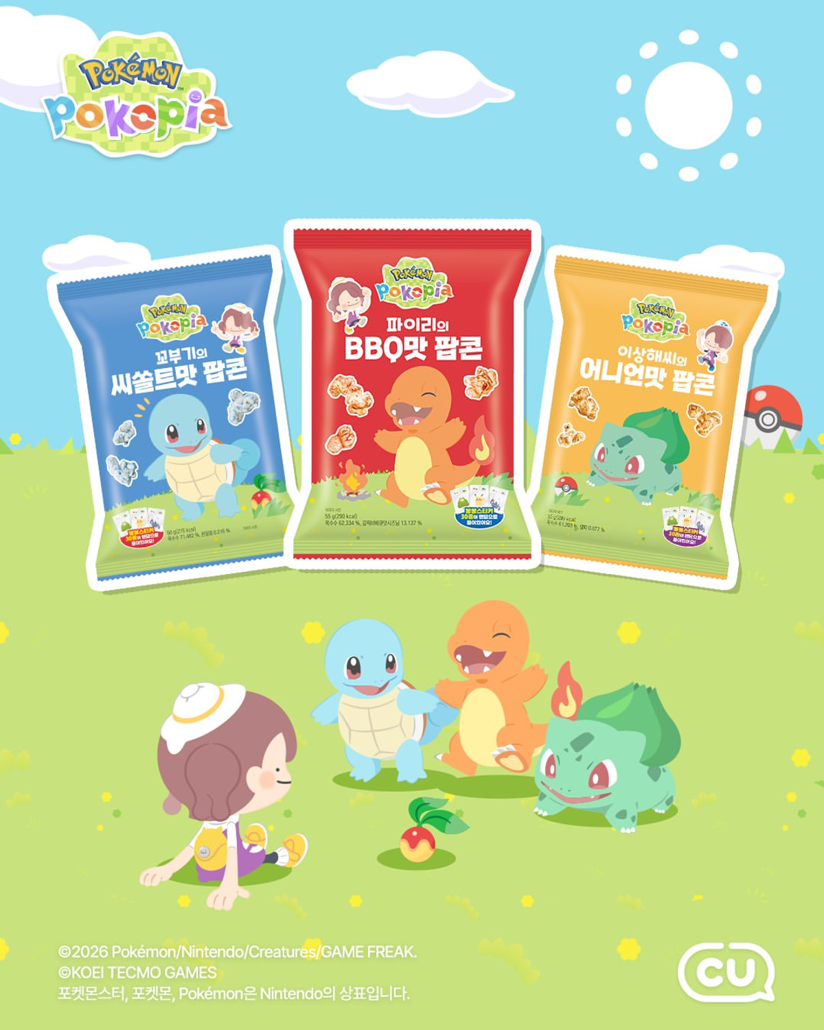 【韓国CU】全30種のぷくぷくシール付き!「ポケモン ポコピア」ポップコーン3種が新登場