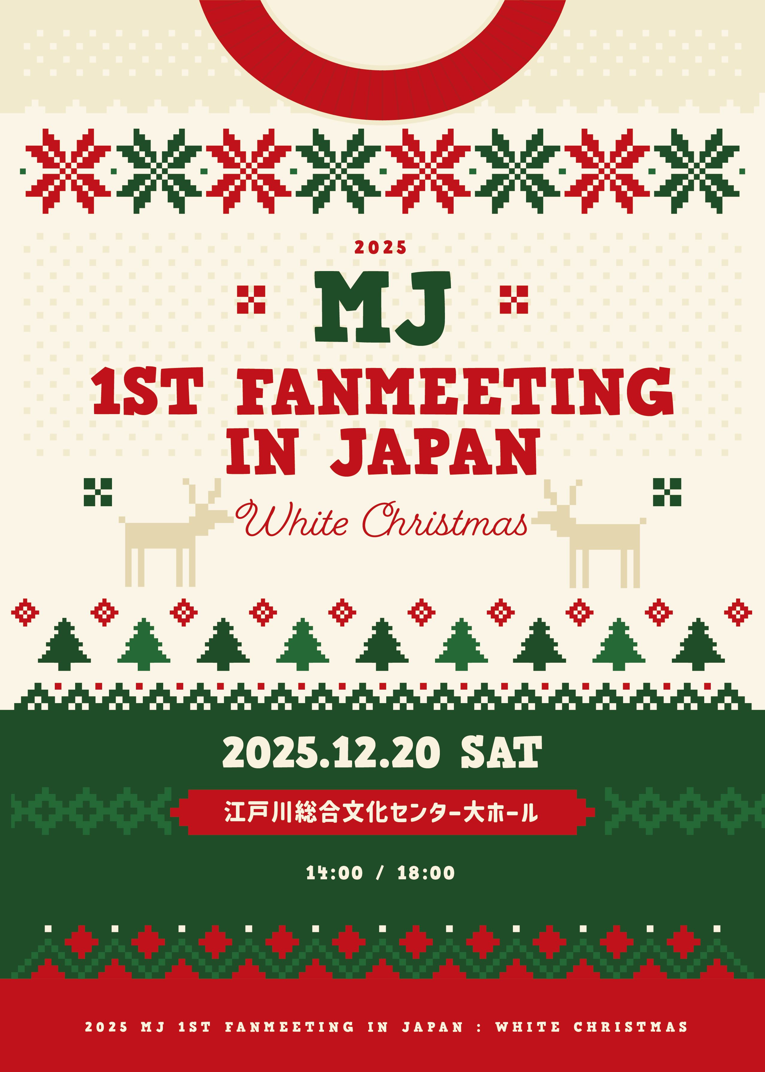 MJ（ASTRO）、日本初の単独ファンミーティング『2025 MJ 1st FANMEETING IN JAPAN : White Christmas』開催決定