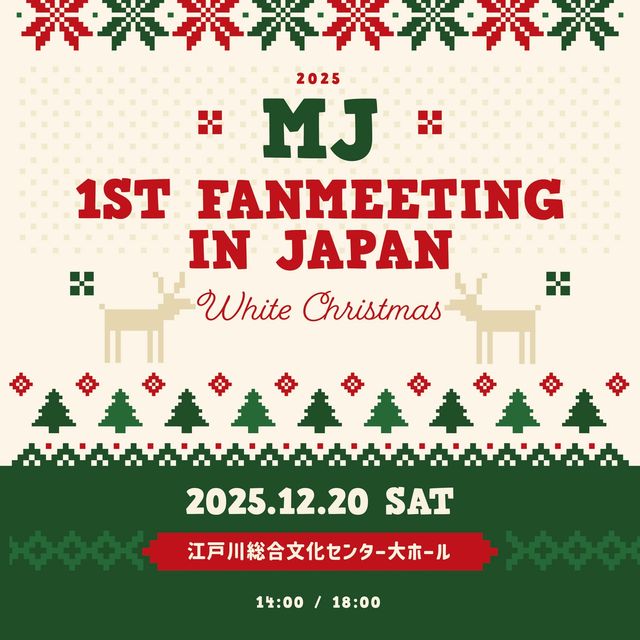 MJ(ASTRO)、日本初の単独ファンミーティング『2025 MJ 1st FANMEETING IN JAPAN : White Christmas』開催決定
