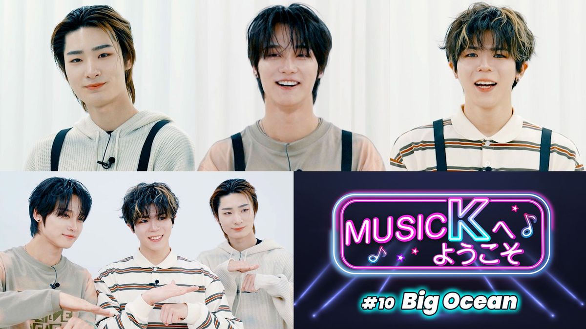 K-POP界の新たな波、“Big Ocean”が『Music Kへようこそ!』に登場!特技披露や手話教室などファン必見の内容が満載