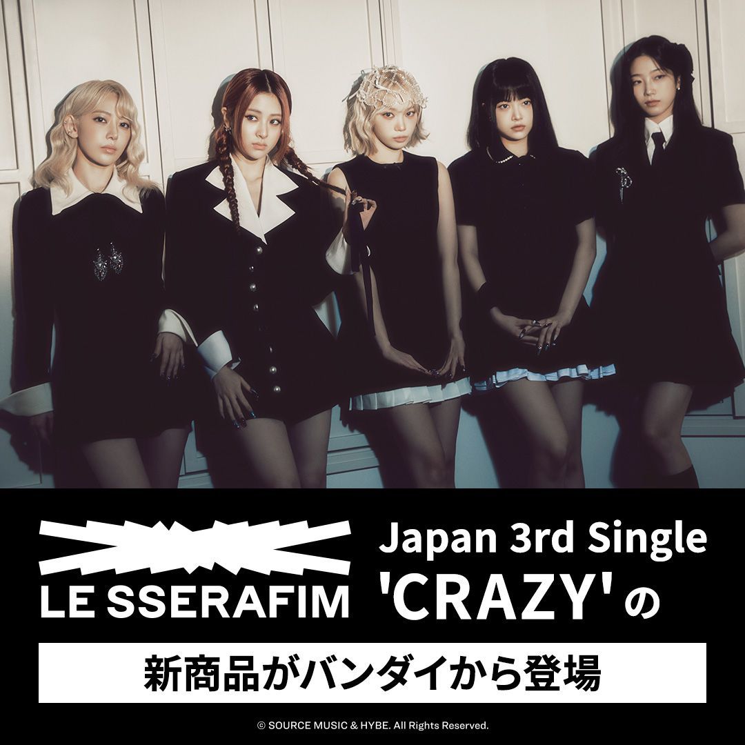 LE SSERAFIM、『CRAZY』デザインのガシャポンⓇ＆ツインウエハースが2025年登場！