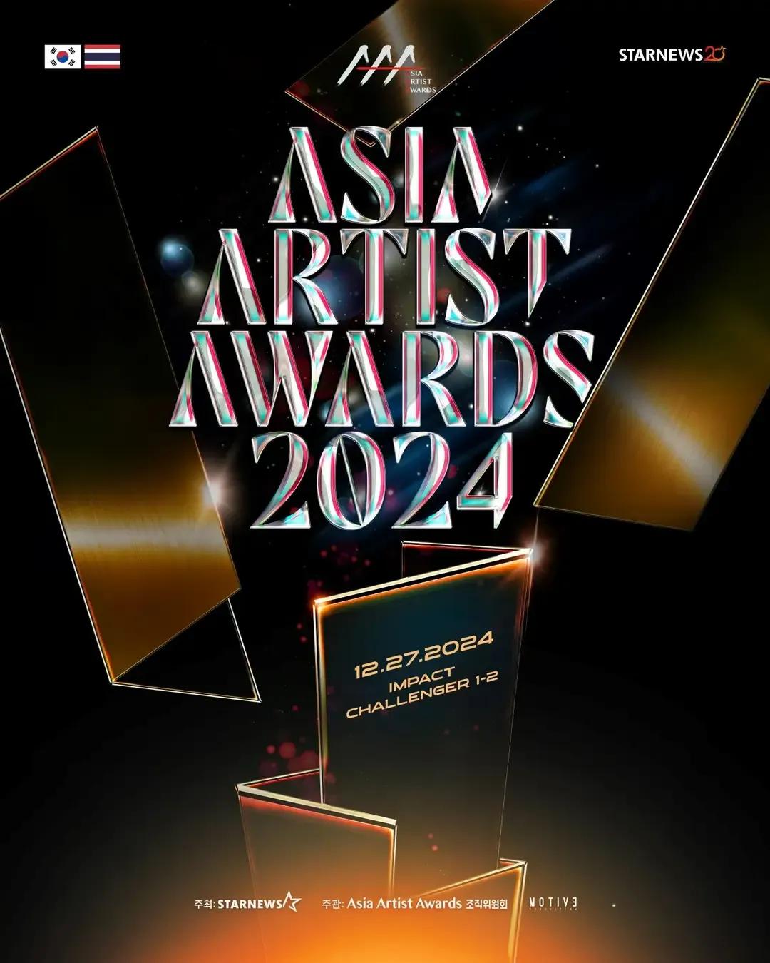 『Asia Artist Awards 2024』がJ:COM STREAMで配信開始！K-POPと俳優の豪華共演を見逃すな！