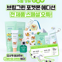 【オリーブヤング】BRINGGREEN×ポケモンが可愛すぎる!5月9日限定の超特価&大阪旅行が当たる豪華イベント開催