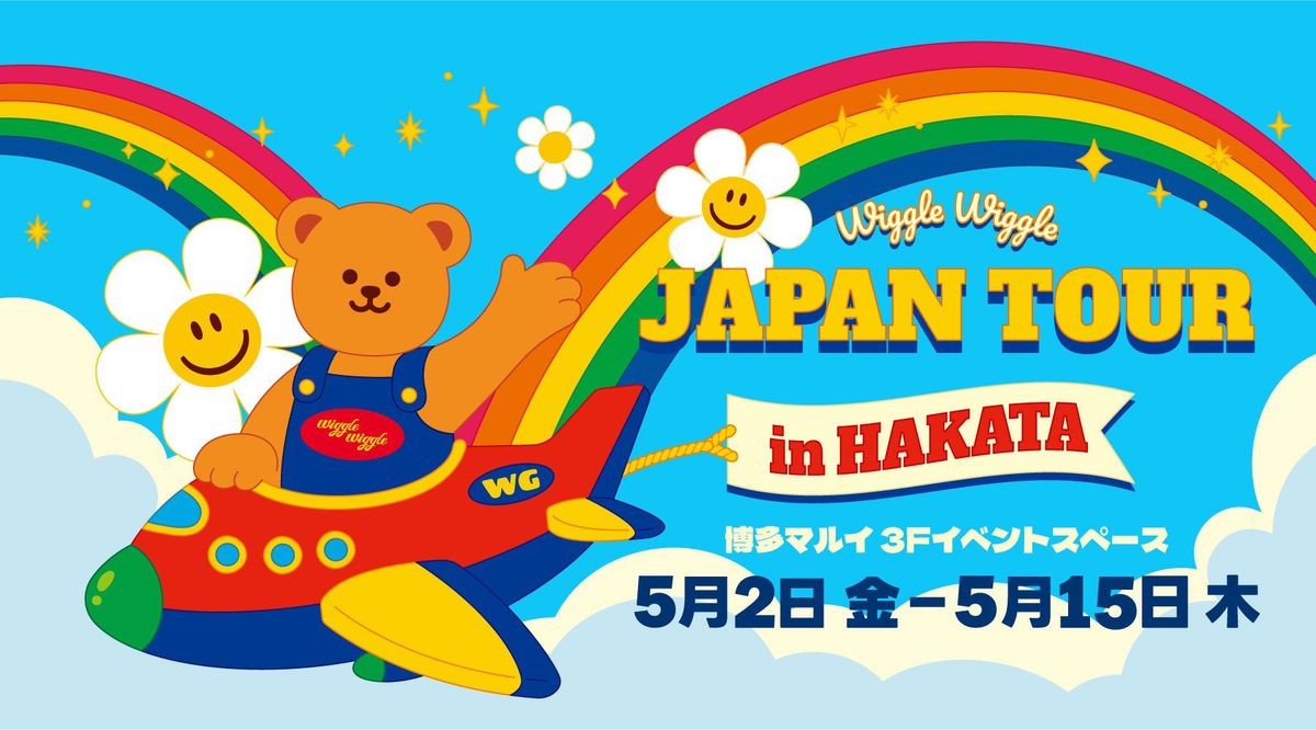 韓国発「wiggle wiggle」が福岡初上陸!博多マルイでPOPUPイベント開催