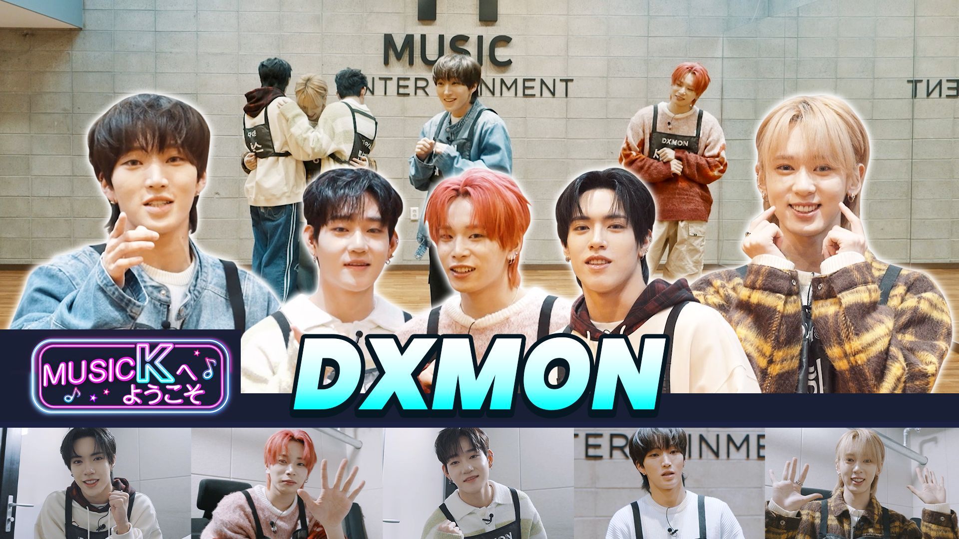 DXMONの素顔に迫る！『Music Kへようこそ！』最新話が配信スタート＆サイン入りグッズが当たるキャンペーンも開催