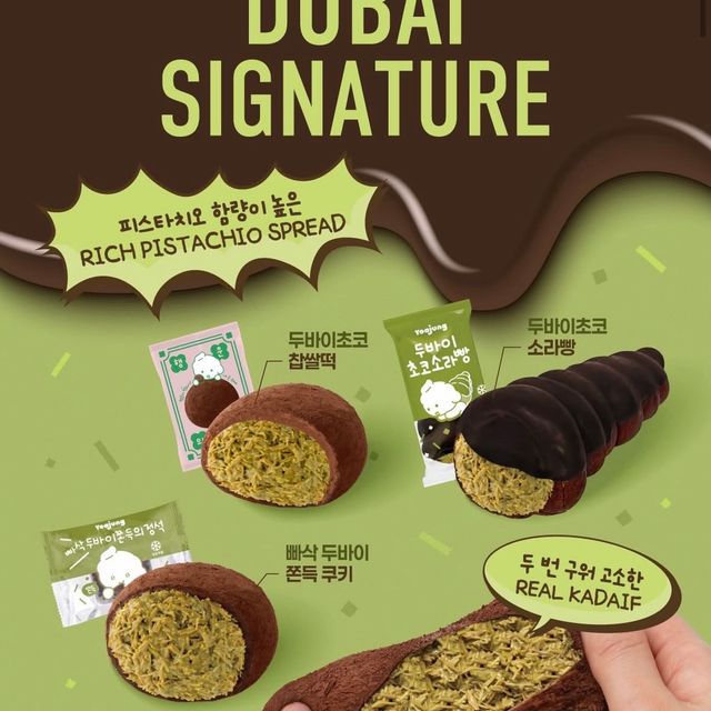 【韓国最新】ヨアジョンから「ドバイチョコ」シリーズが新登場!サクサク食感のソラパンやクッキーなど3種をチェック