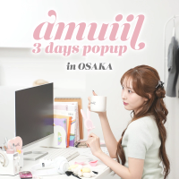 amane発の新ブランド「amuiil」公式スタート!韓国在住YouTuberが見つけた“リアルかわいい”とは