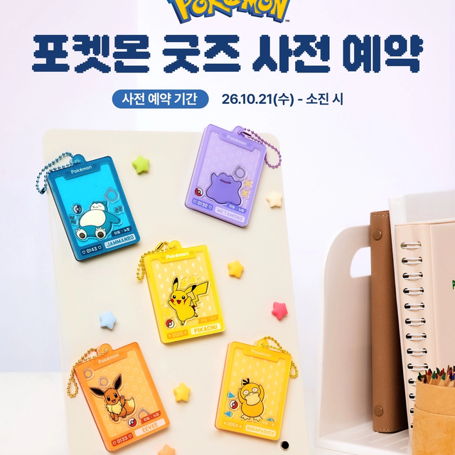 韓国ソルビン×ポケモンがコラボ!新作ピンス3種類が10月28日発売、限定グッズ・予約方法も紹介