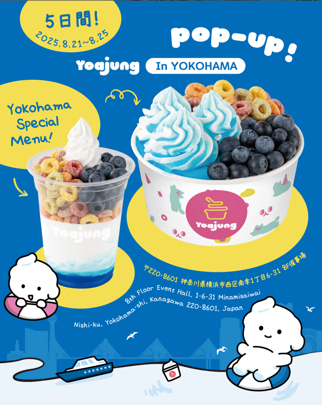 韓国人気スイーツ「YOAJUNG」横浜高島屋に登場！限定ヨーグルトアイスを楽しめる5日間