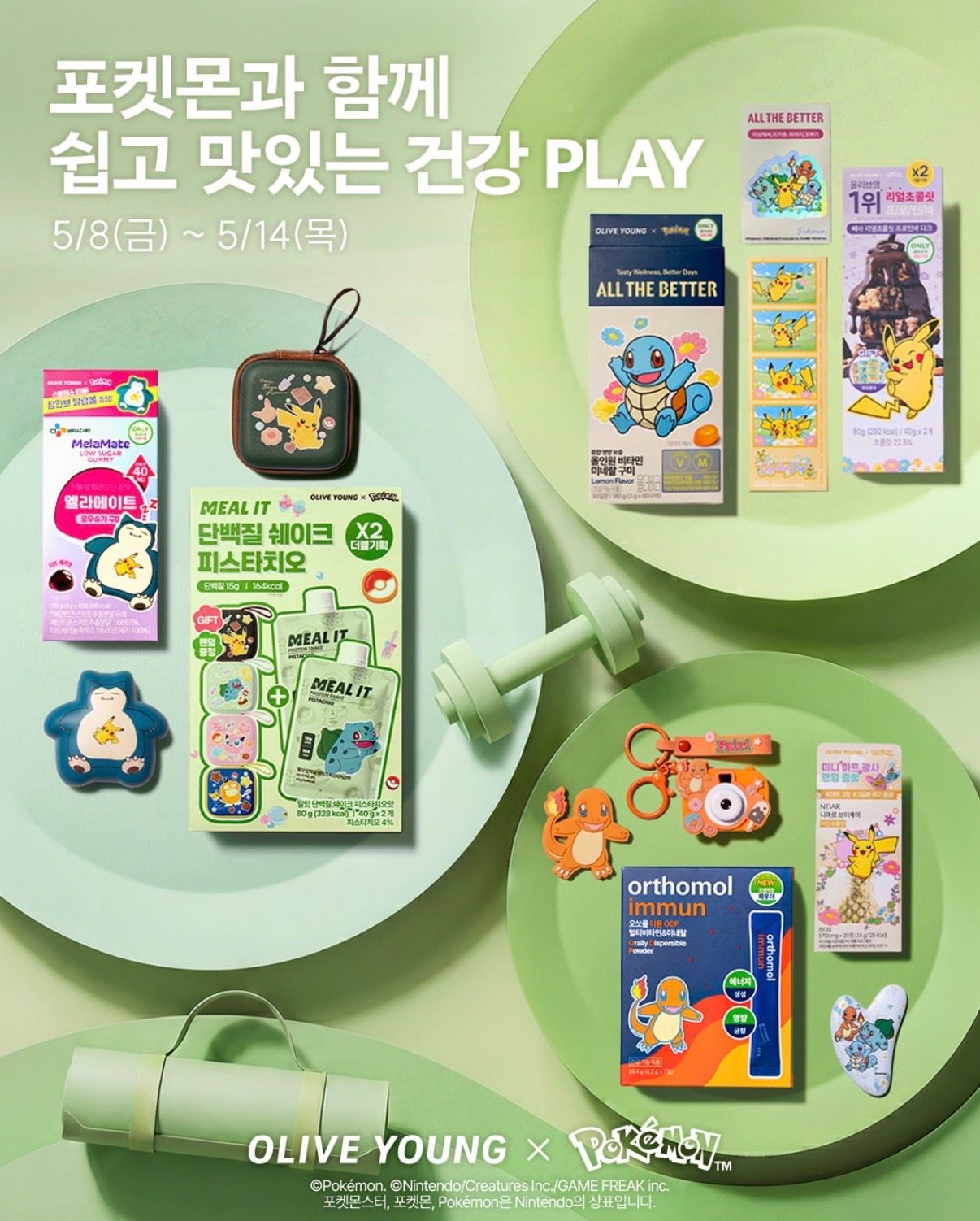 【韓国オリヤン】ポケモンと楽しく健康管理！オリーブヤング限定の「ポケモンコラボ」が可愛すぎて全種類集めたい！
