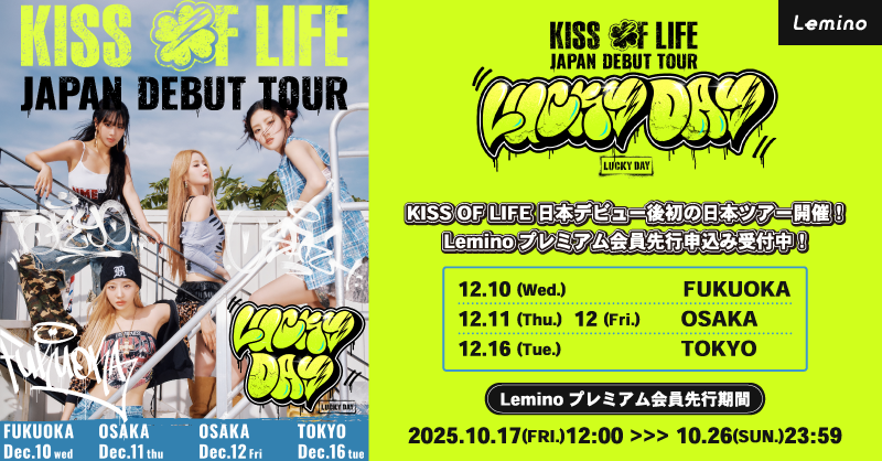 KISS OF LIFE、待望の日本初ツアー「Lucky Day」開催決定！Leminoプレミアムで先行抽選受付スタート